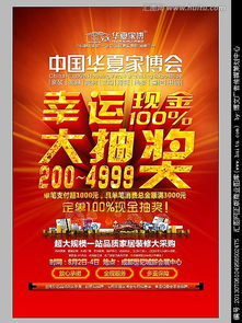 家居裝修采購博覽會樓宇廣告設(shè)計懸賞征集