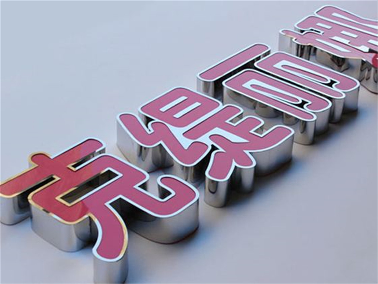 海口戶外廣告公司哪家可靠？——兼談澄邁精工平面內套字制作