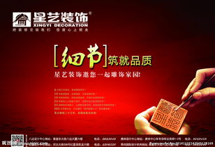 創意引領，品質筑家——您的專屬裝飾公司廣告設計圖鑒